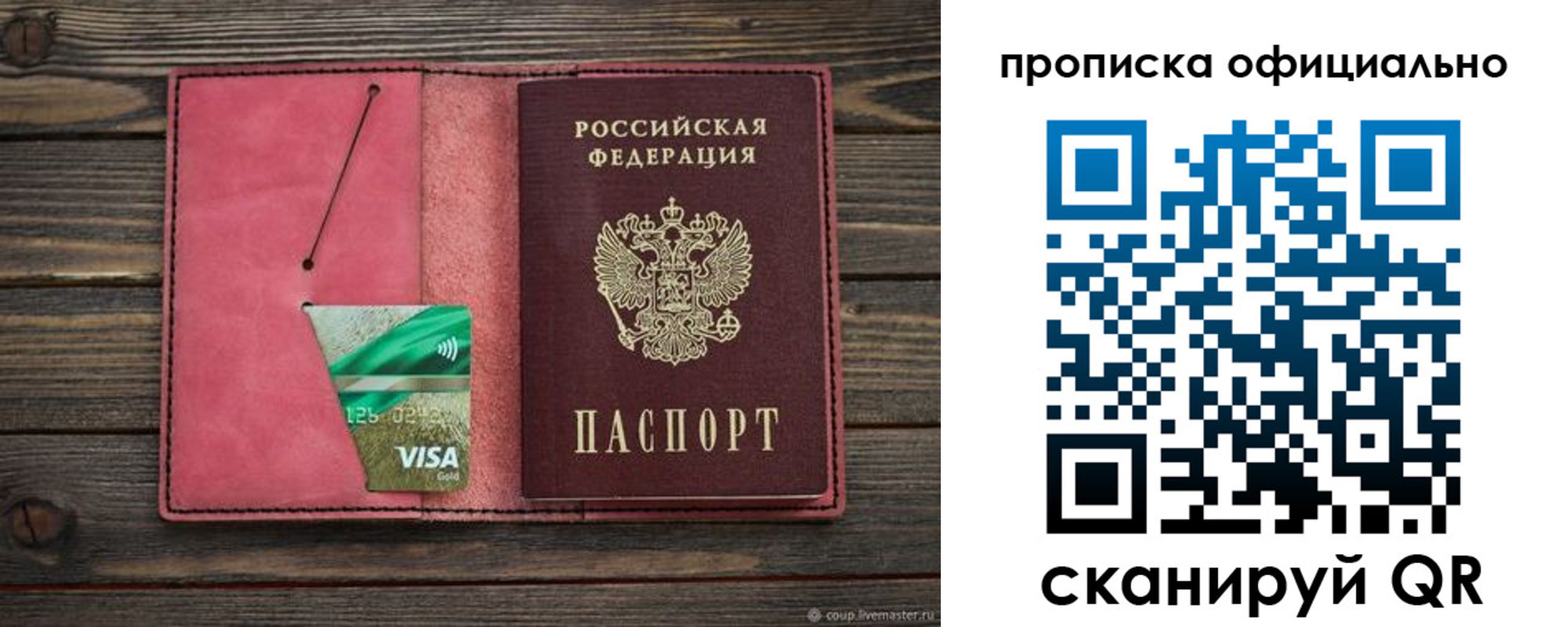 прописка от собственника в Улан-Удэ