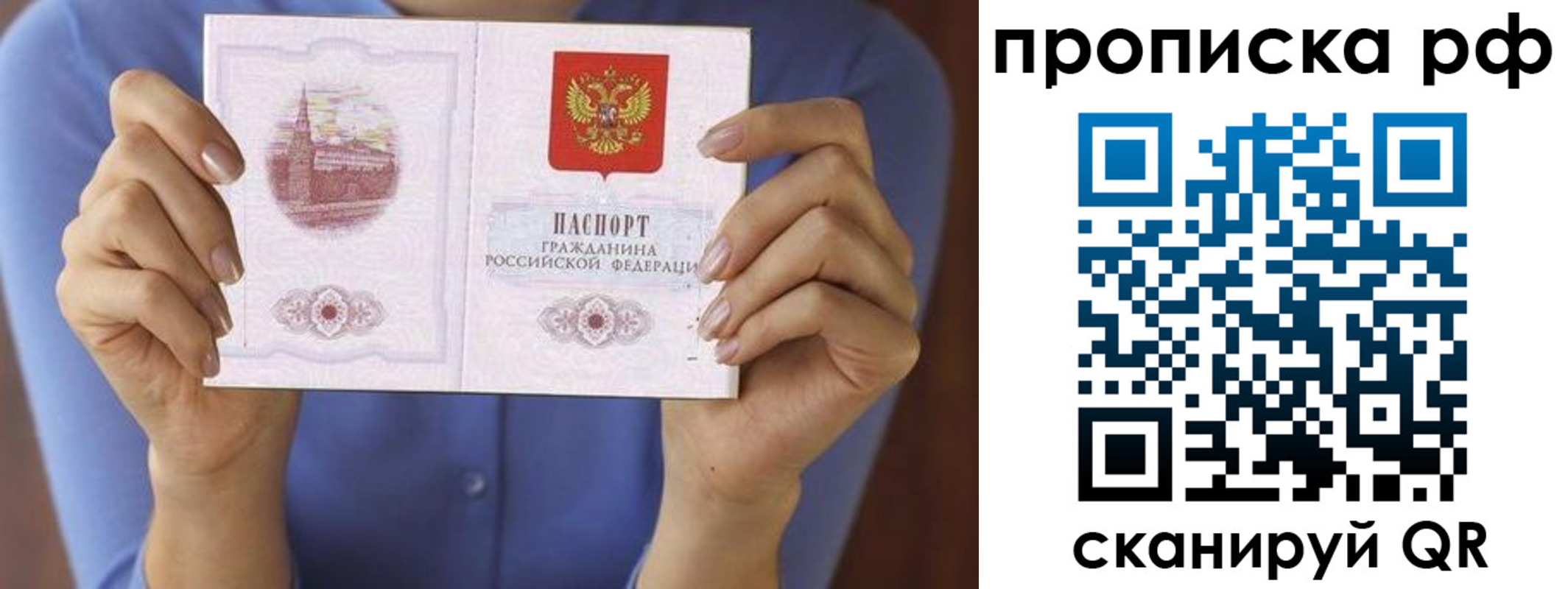 прописка паспорт в Улан-Удэ