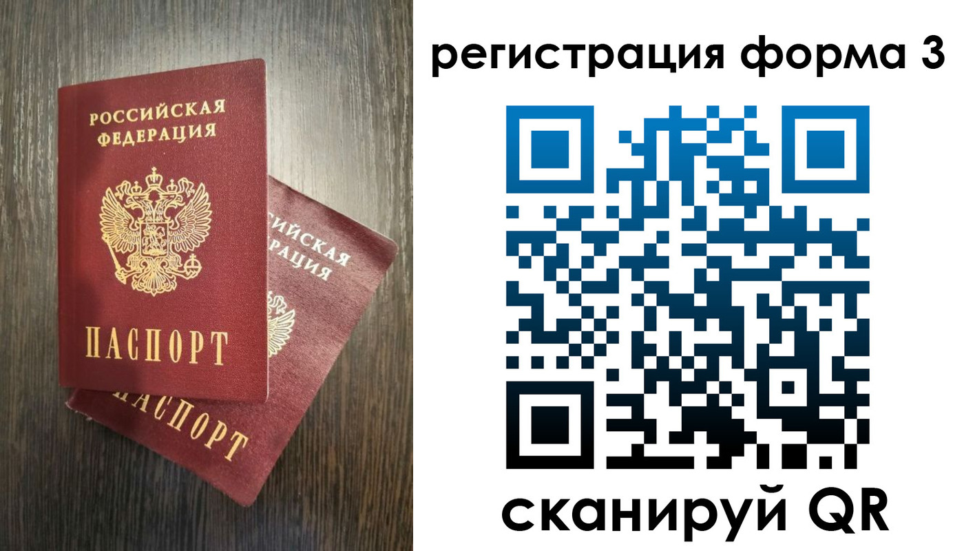 временная регистрация 2025 в Улан-Удэ