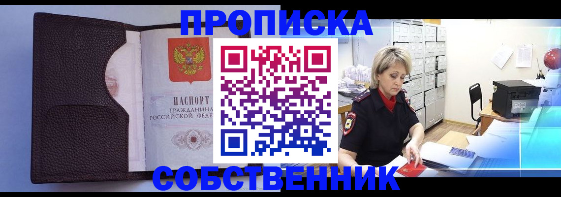 временная регистрация собственник в Улан-Удэ