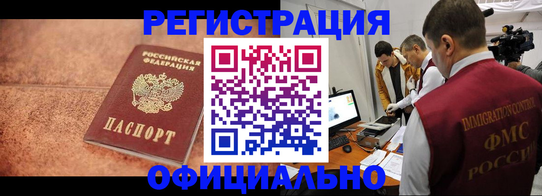 купить прописку в Улан-Удэ