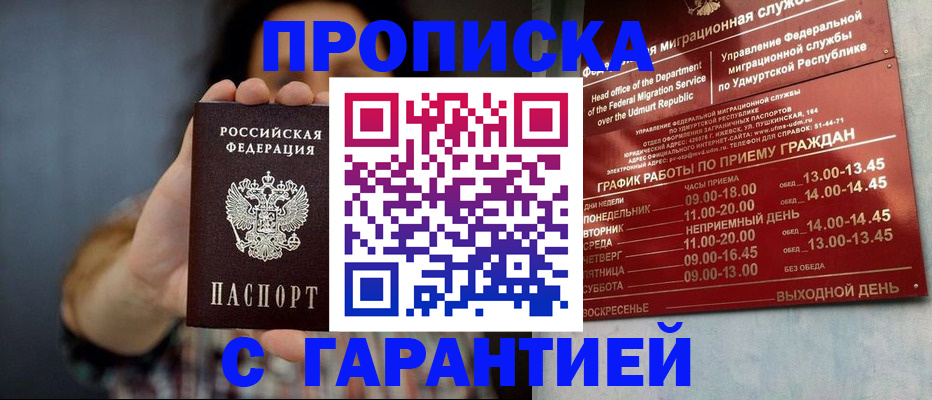 временная регистрация в Улан-Удэ