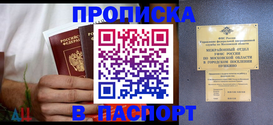 прописка для школы в Улан-Удэ