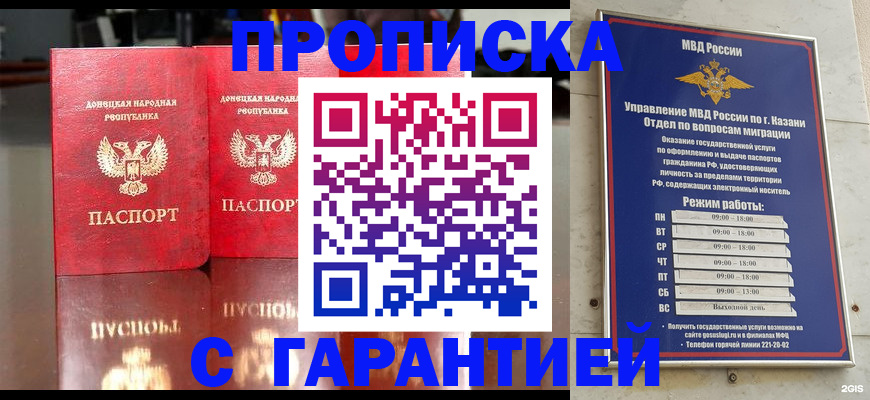 прописка 2025 в Улан-Удэ