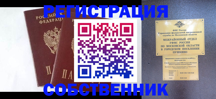 временная регистрация недорого в Улан-Удэ