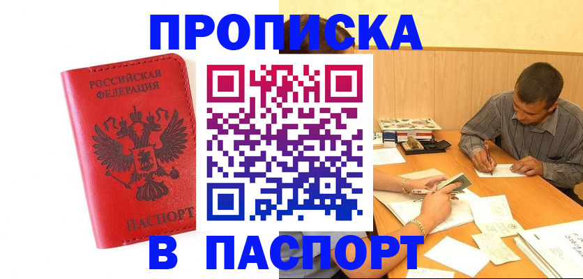 прописка в квартире в Улан-Удэ