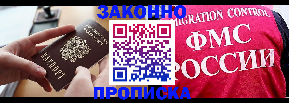временная регистрация для школы в Улан-Удэ