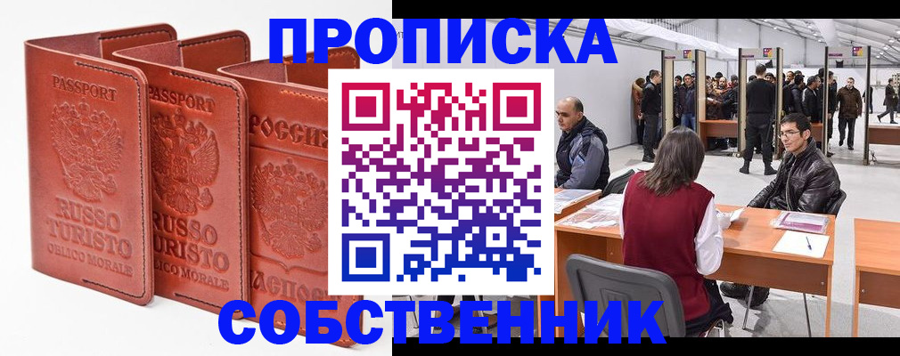 прописка для военкомата в Улан-Удэ